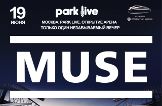 концерт Muse. Park Live