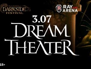 концерт Dream Theater