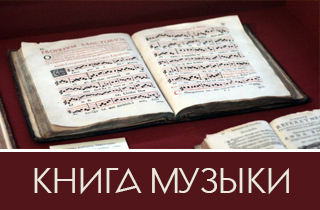 концерт "Книга музыки" А.Любимов и В.Попругин