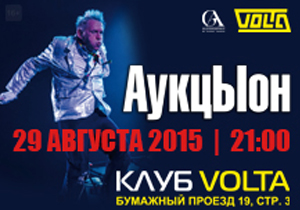 концерт Аукцыон