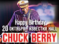 концерт Chuck Berry (Чак Берри)