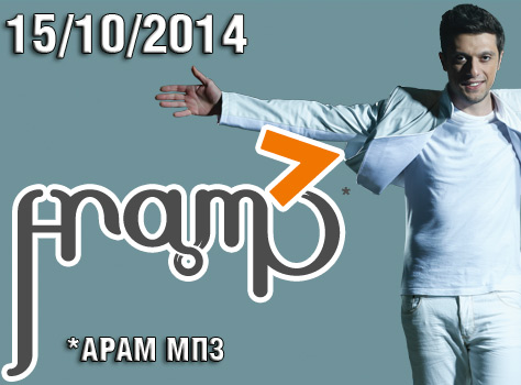концерт Арам MP3