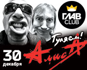 концерт АЛИСА